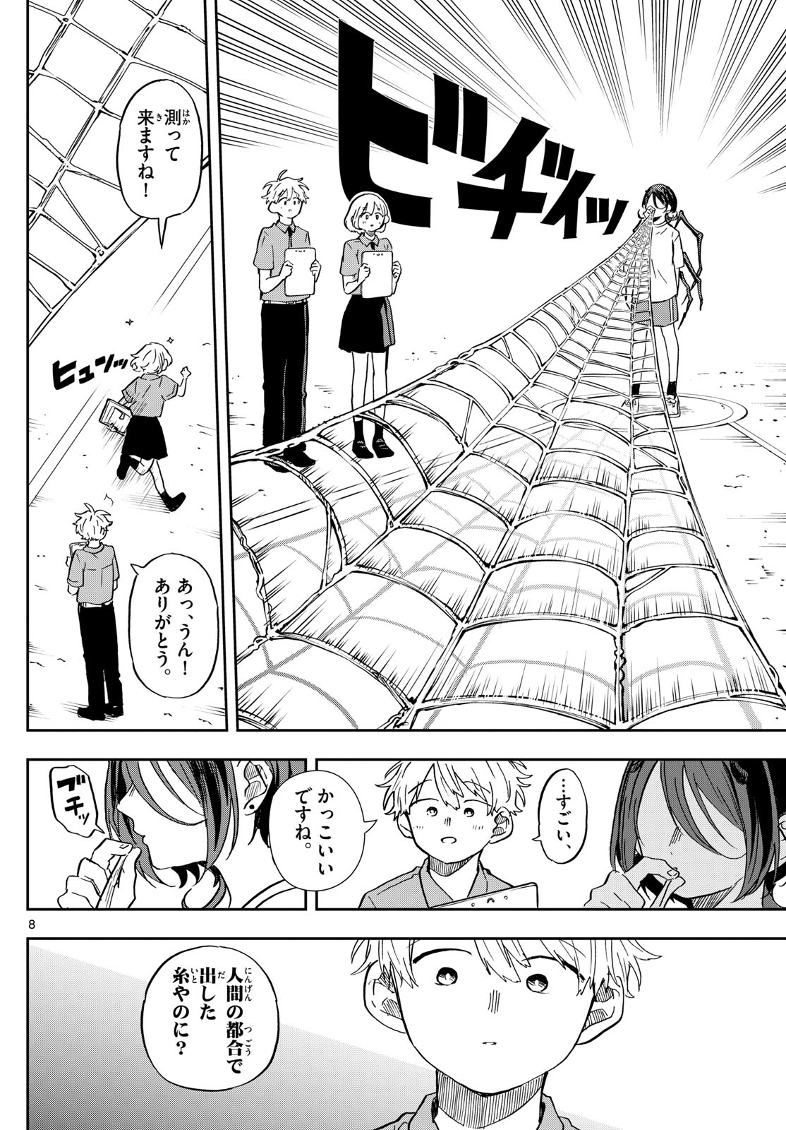 尾守つみきと奇日常。 第26話 - Page 8