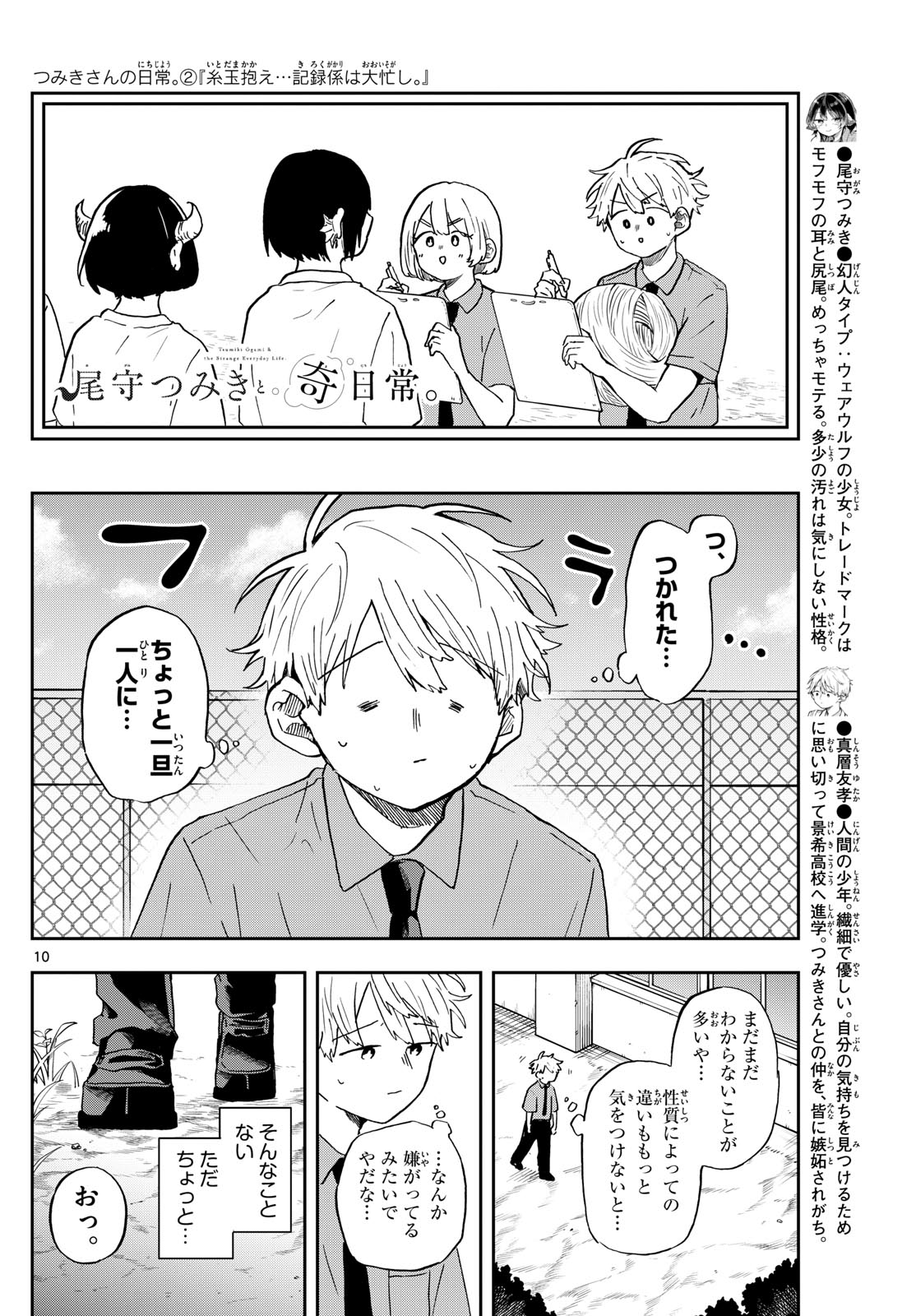 尾守つみきと奇日常。 第26話 - Page 10