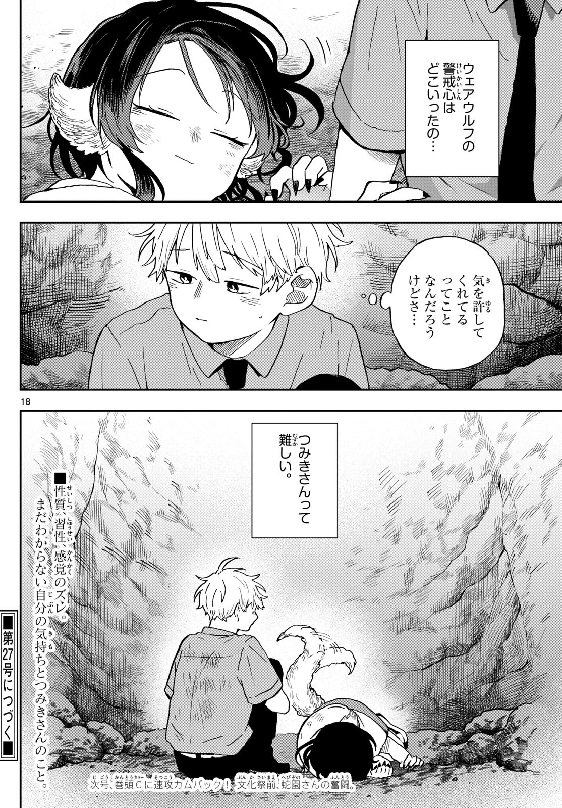 尾守つみきと奇日常。 第26話 - Page 18