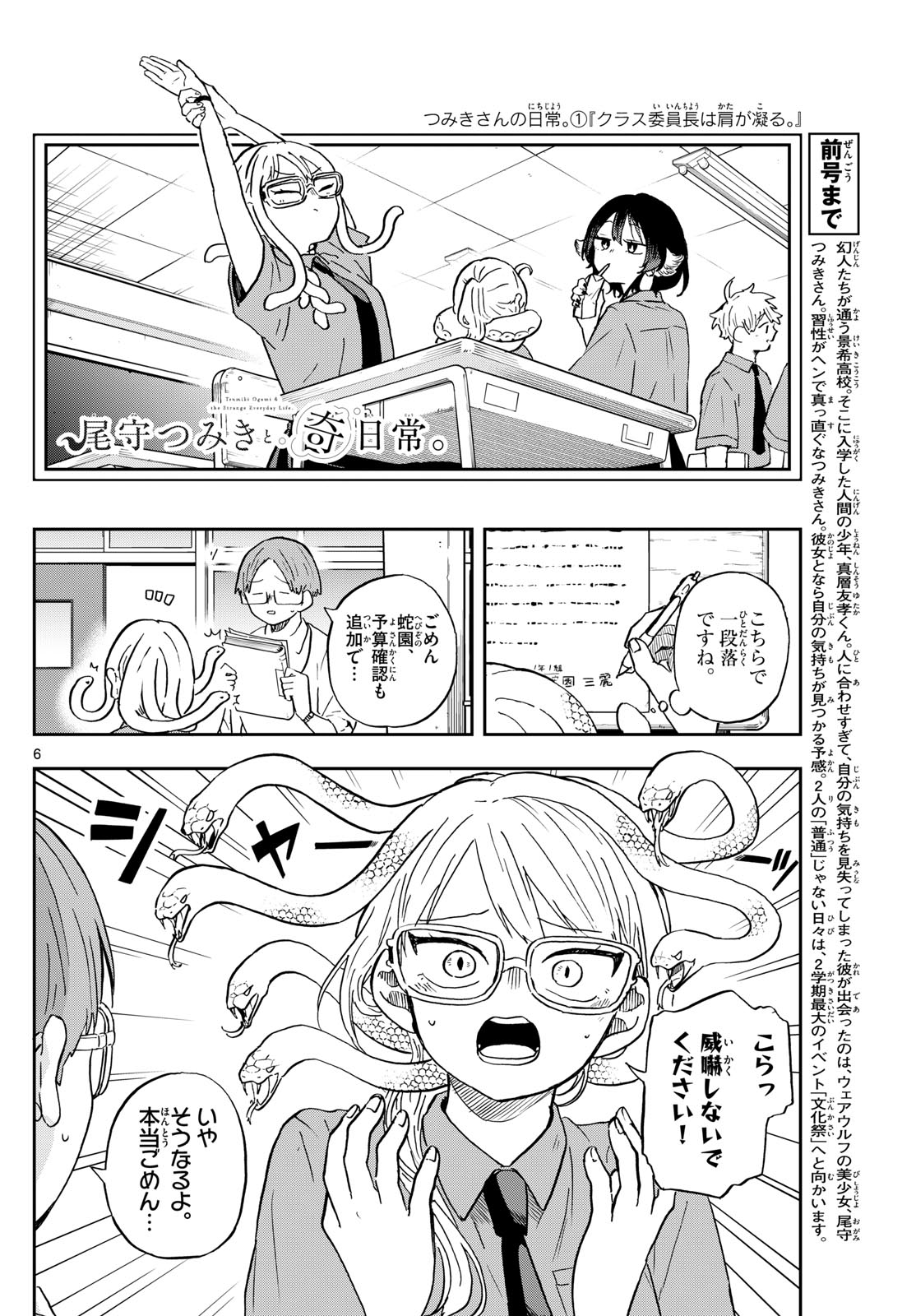 尾守つみきと奇日常。 第27話 - Page 6