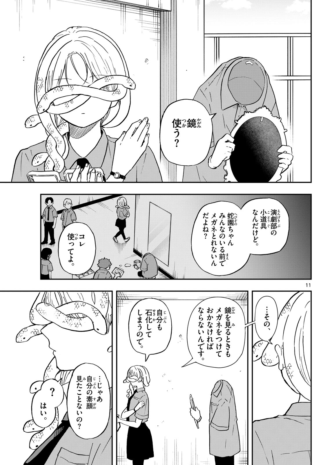 尾守つみきと奇日常。 第27話 - Page 11