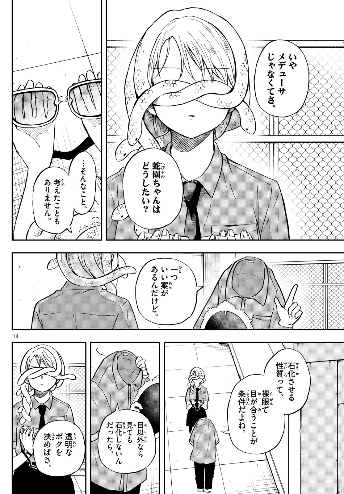 尾守つみきと奇日常。 第27話 - Page 14