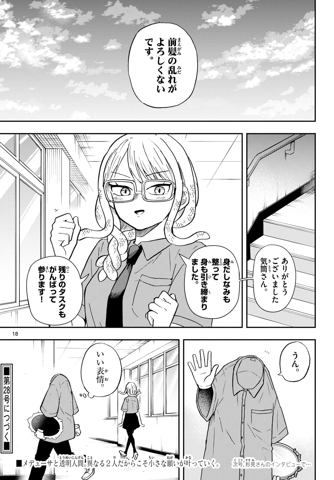 尾守つみきと奇日常。 第27話 - Page 18