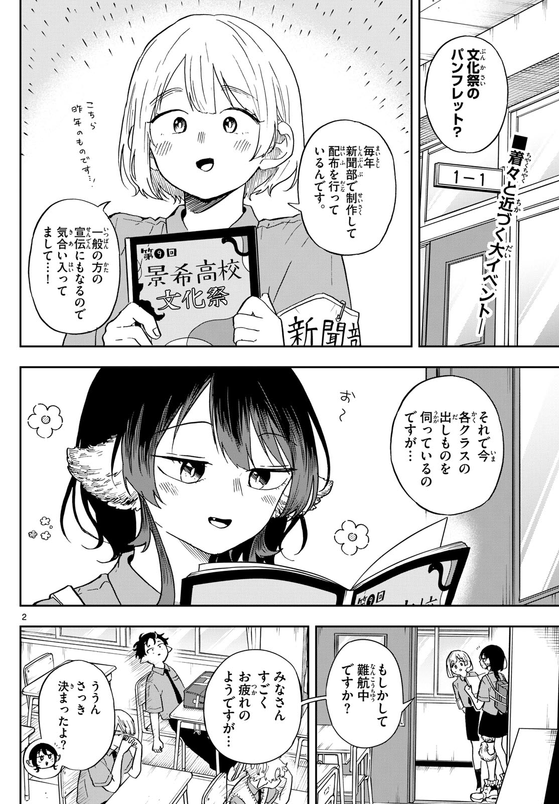 尾守つみきと奇日常。 第28話 - Page 2