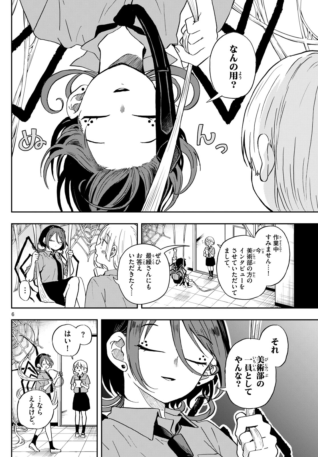 尾守つみきと奇日常。 第28話 - Page 6