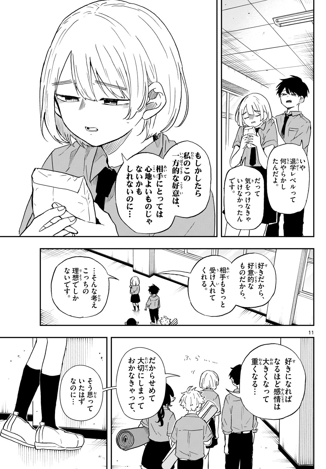 尾守つみきと奇日常。 第28話 - Page 11