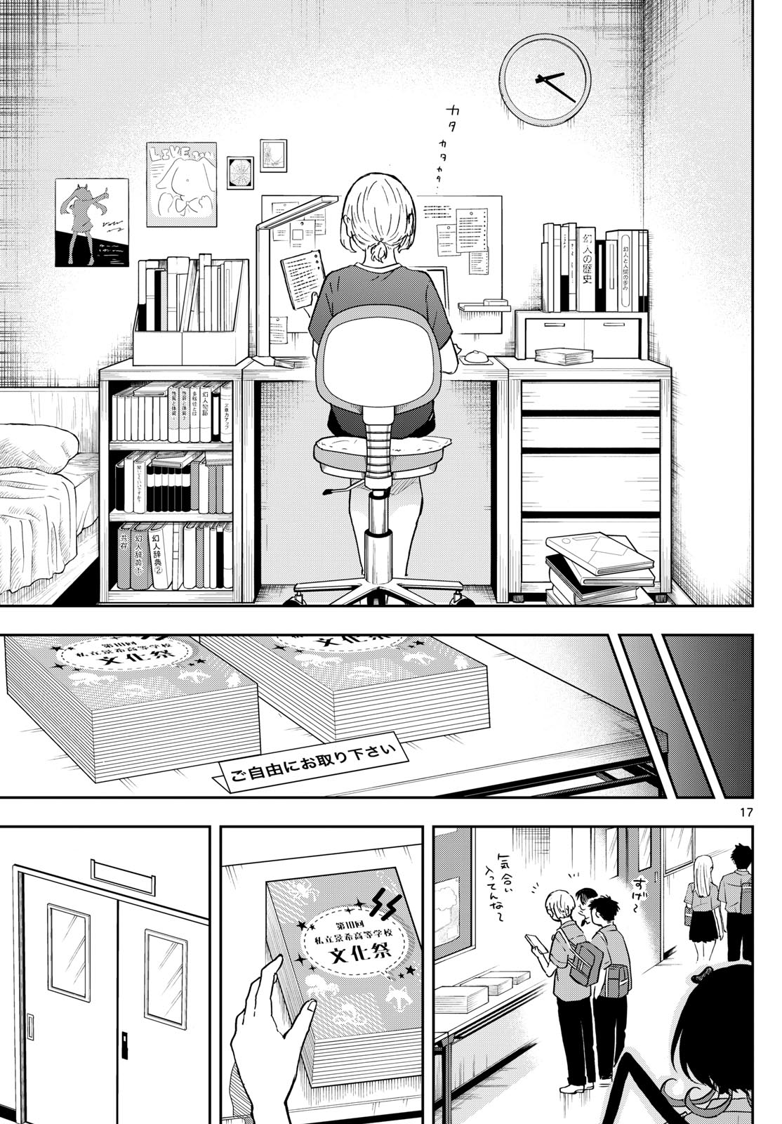 尾守つみきと奇日常。 第28話 - Page 17