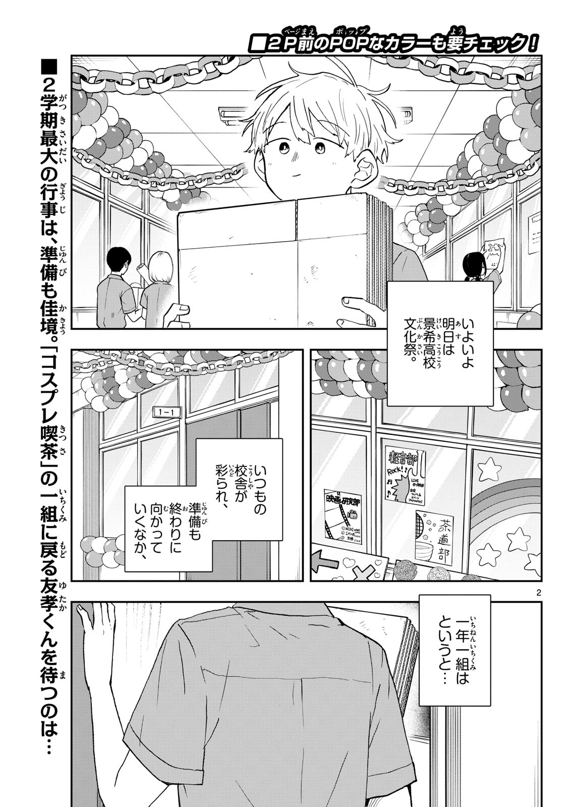 尾守つみきと奇日常。 第29話 - Page 2