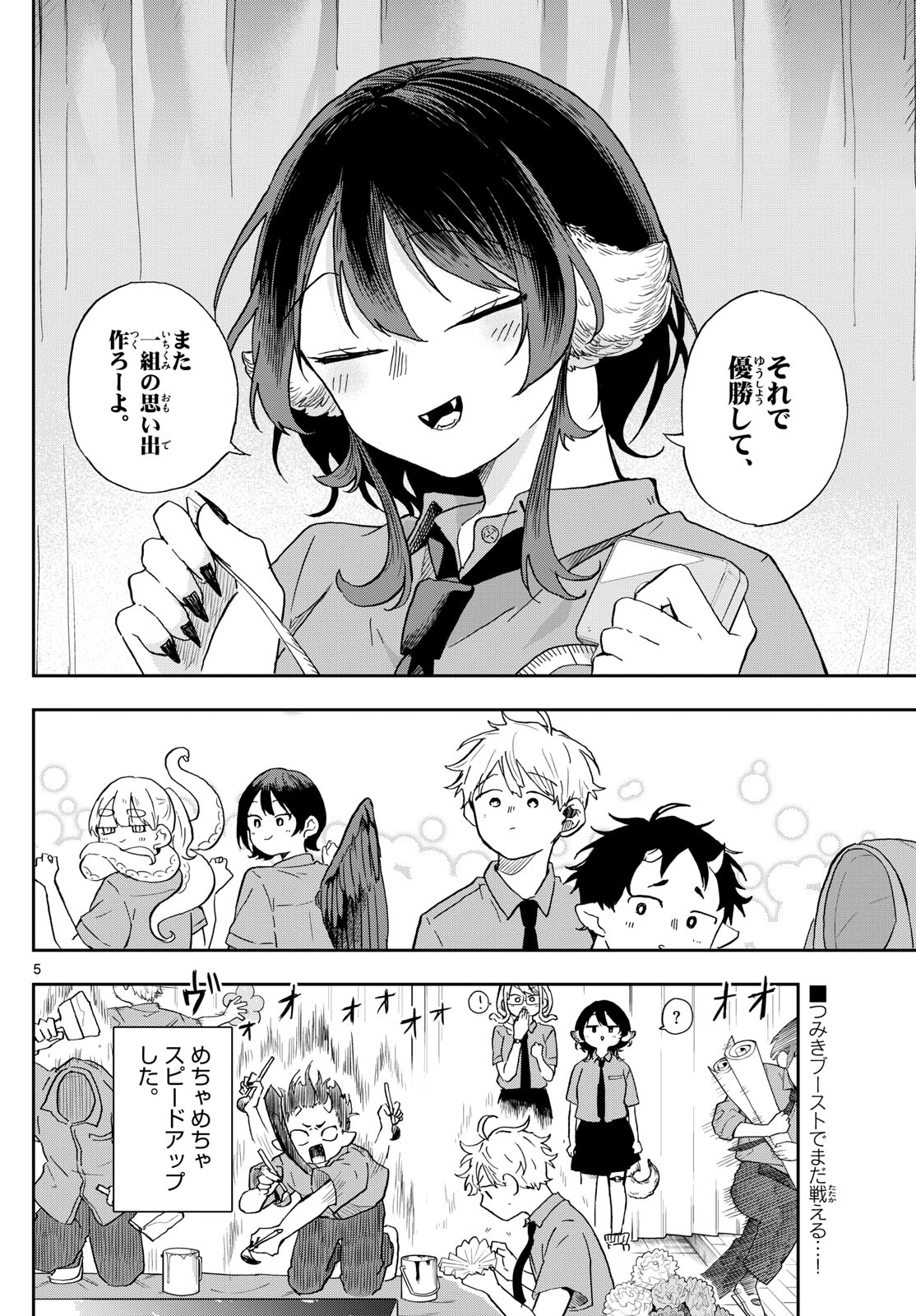 尾守つみきと奇日常。 第29話 - Page 5