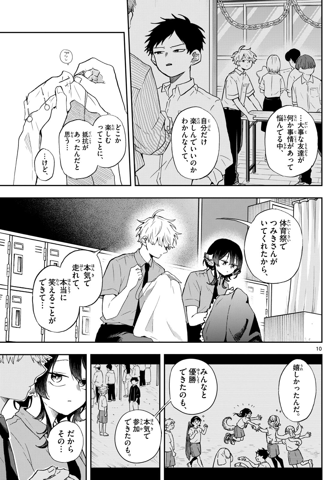 尾守つみきと奇日常。 第29話 - Page 9