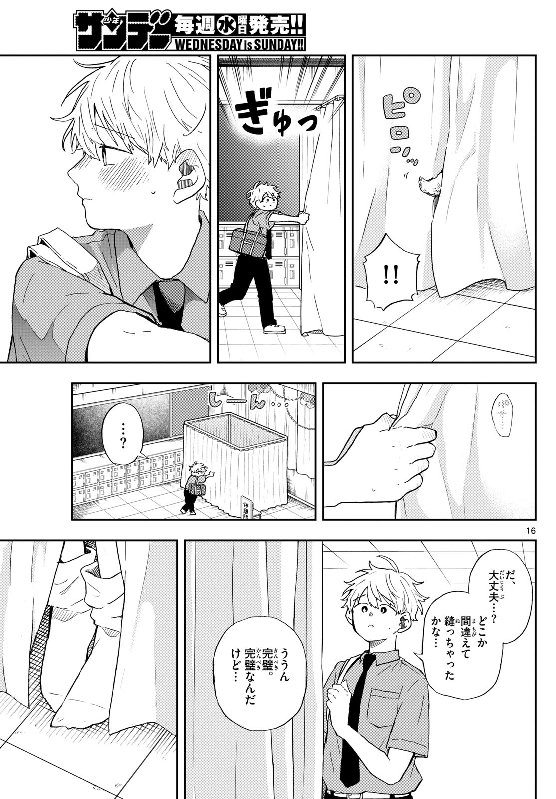 尾守つみきと奇日常。 第29話 - Page 15