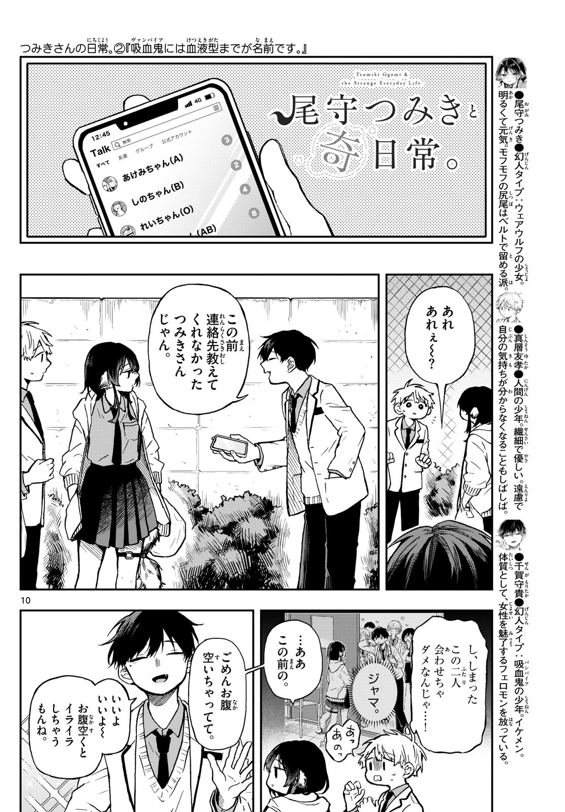 尾守つみきと奇日常。 第3話 - Page 10