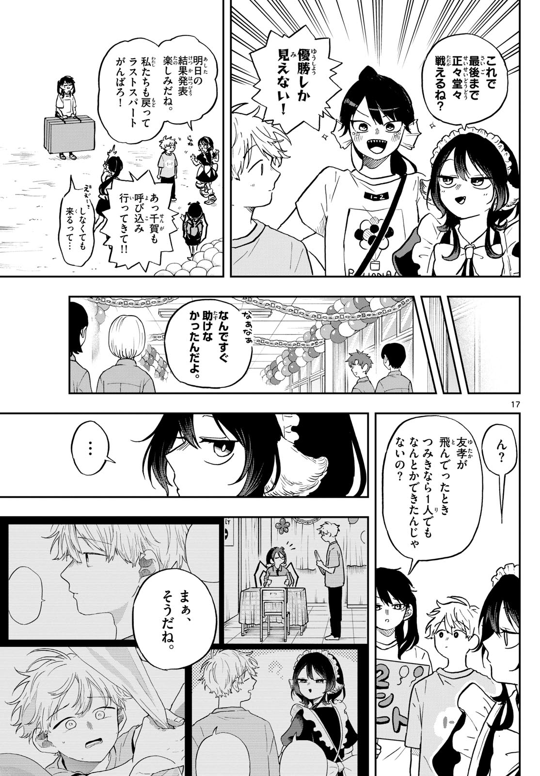 尾守つみきと奇日常。 第32話 - Page 17