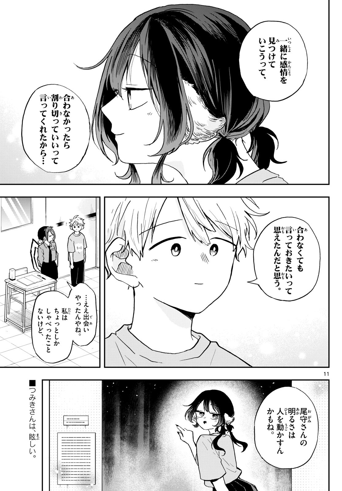 尾守つみきと奇日常。 第33話 - Page 11