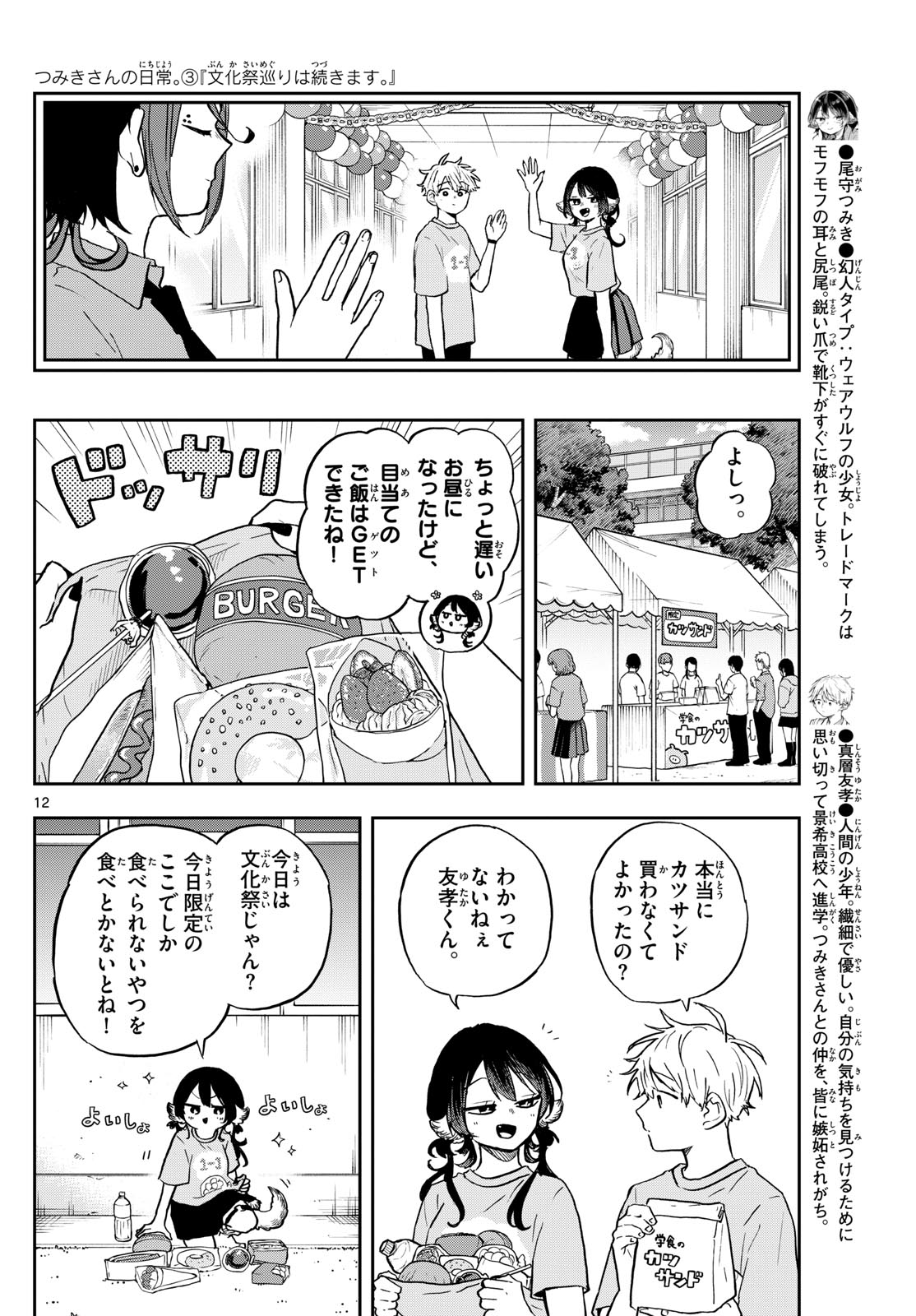 尾守つみきと奇日常。 第33話 - Page 12