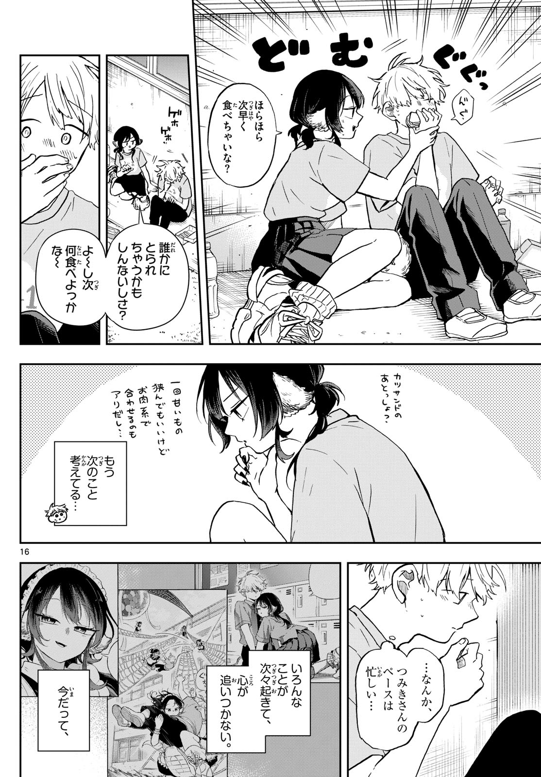 尾守つみきと奇日常。 第33話 - Page 16