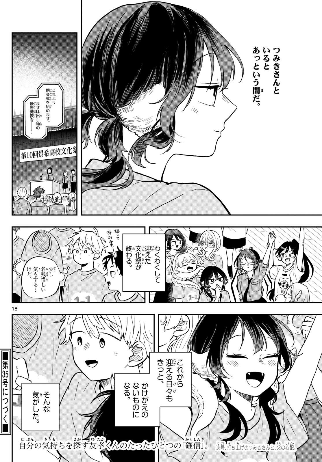 尾守つみきと奇日常。 第33話 - Page 18