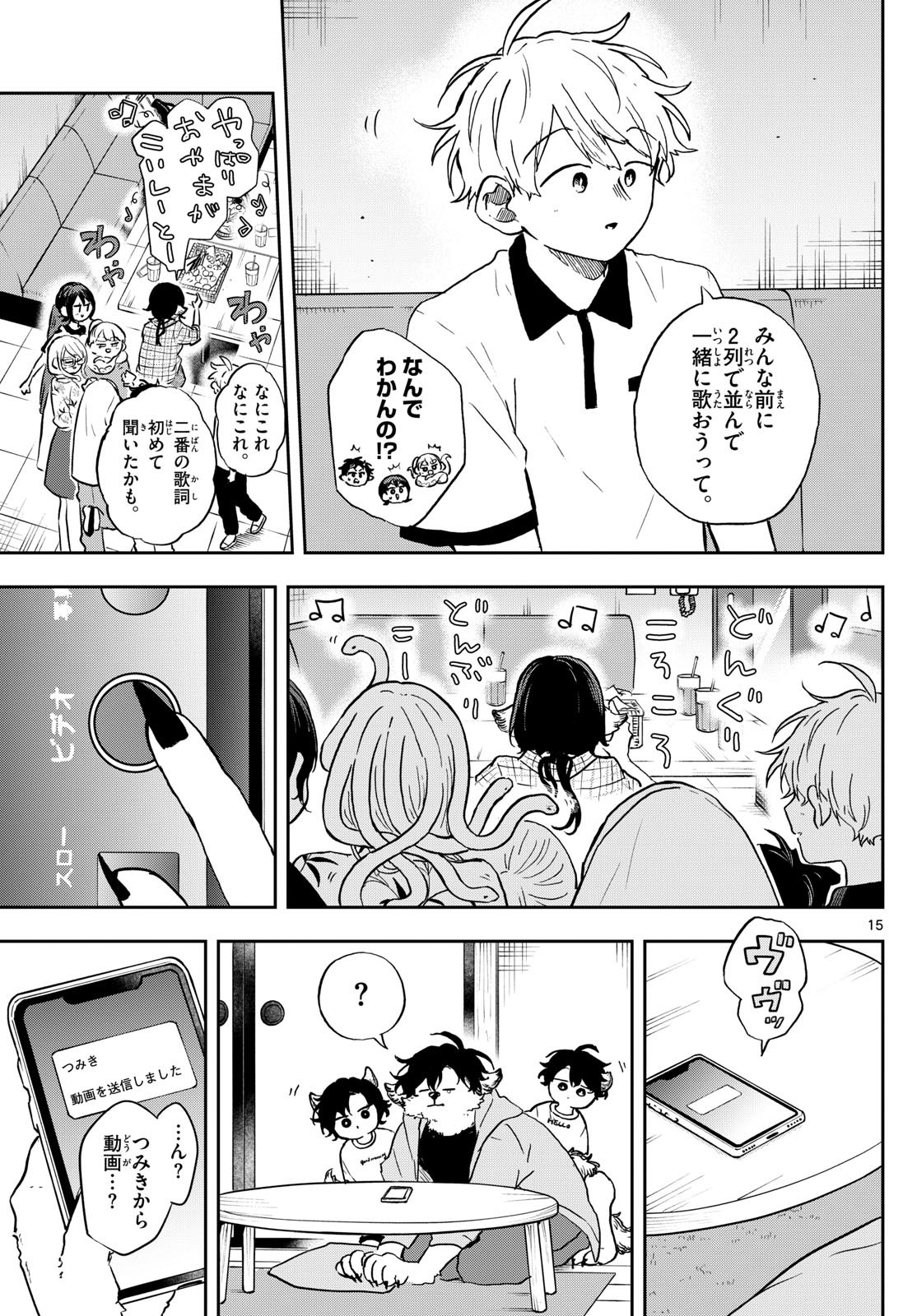 尾守つみきと奇日常。 第34話 - Page 15