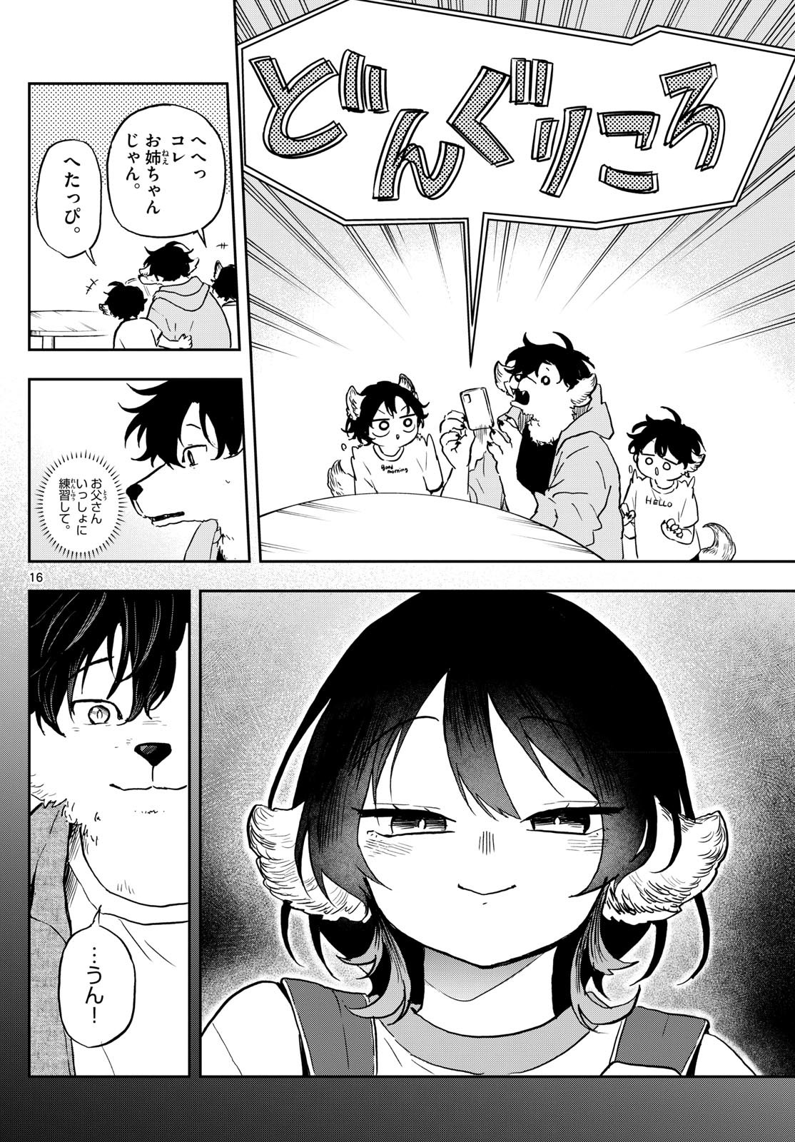 尾守つみきと奇日常。 第34話 - Page 16