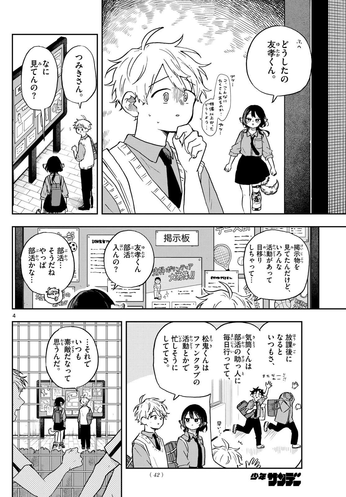 尾守つみきと奇日常。 第35話 - Page 4