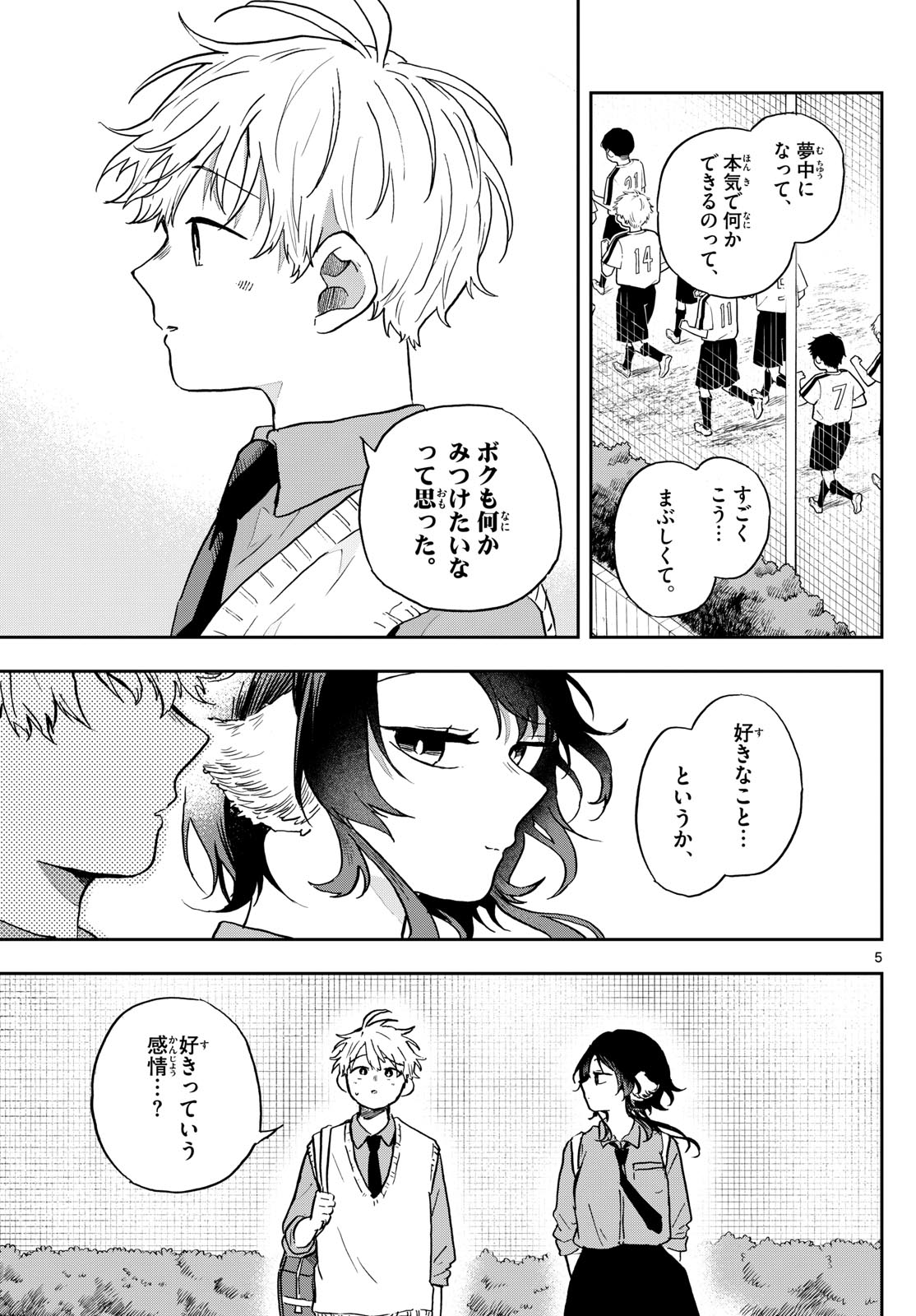 尾守つみきと奇日常。 第35話 - Page 5