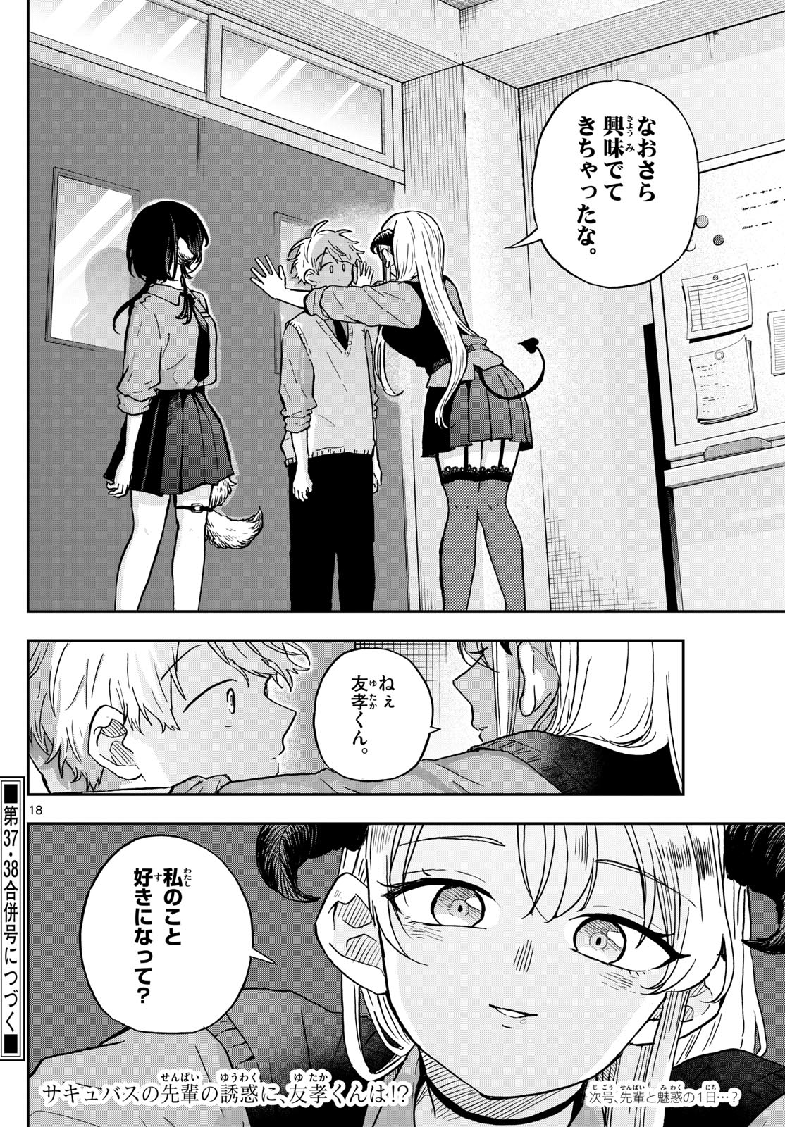 尾守つみきと奇日常。 第35話 - Page 18