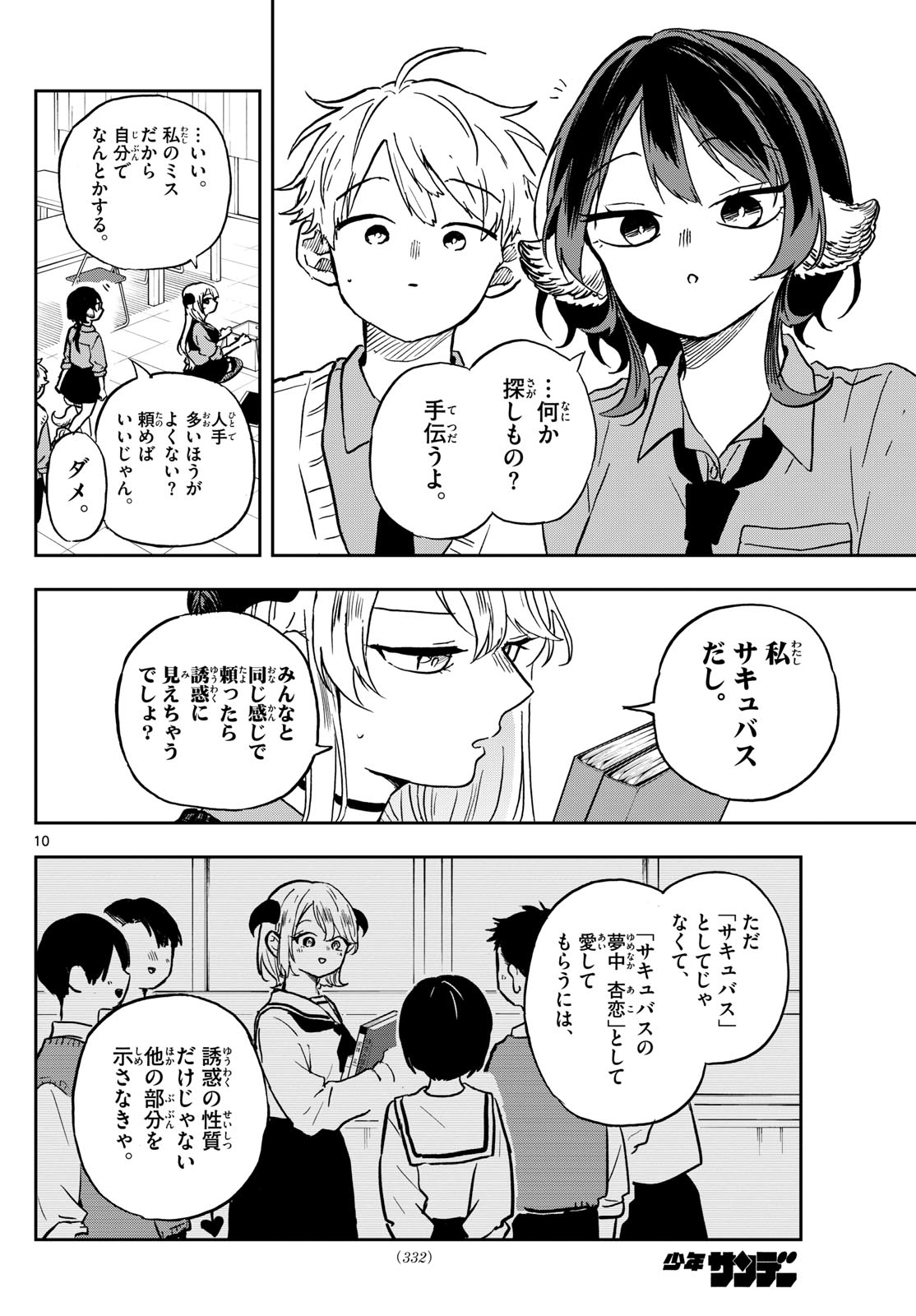 尾守つみきと奇日常。 第36話 - Page 10