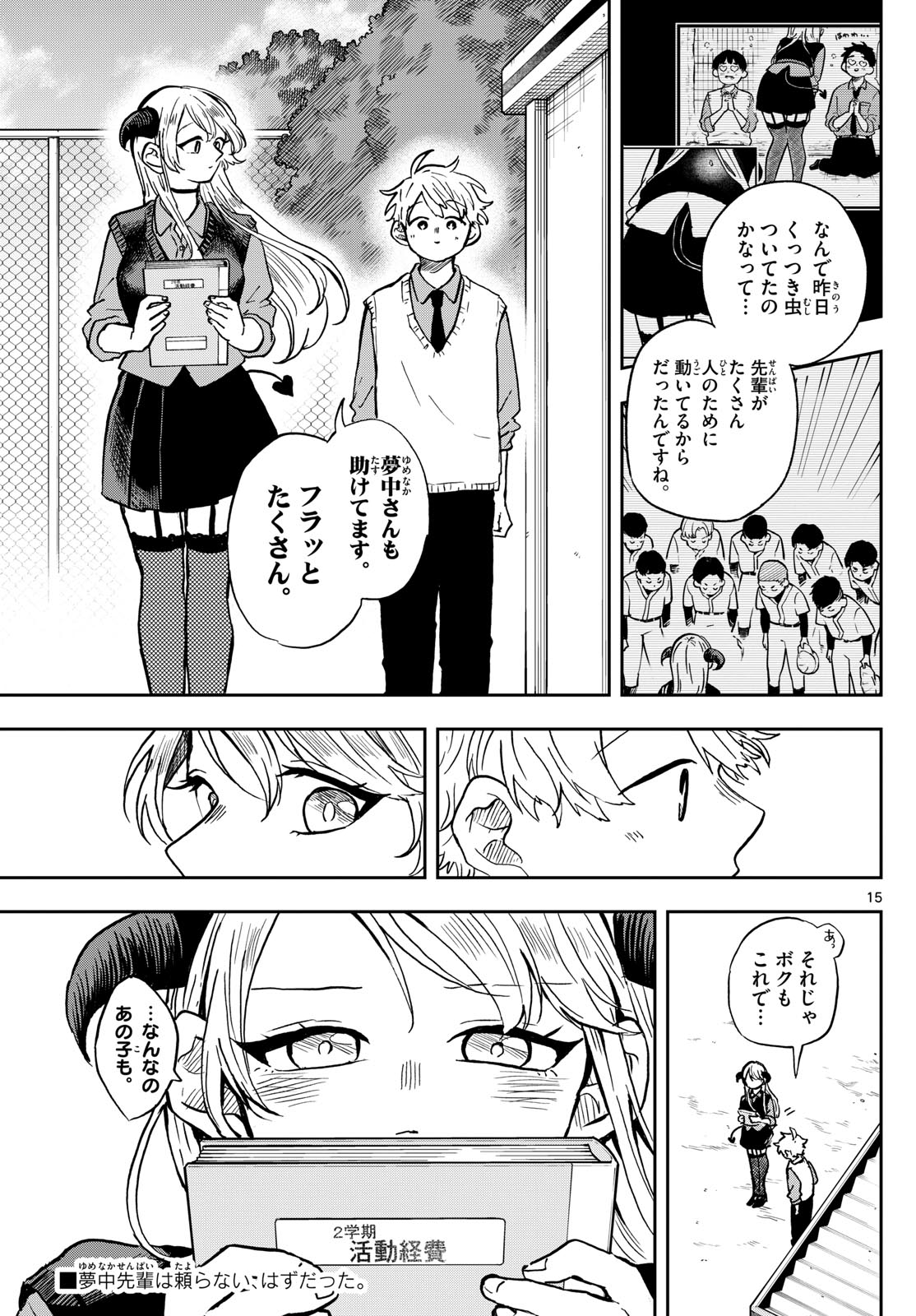 尾守つみきと奇日常。 第36話 - Page 15