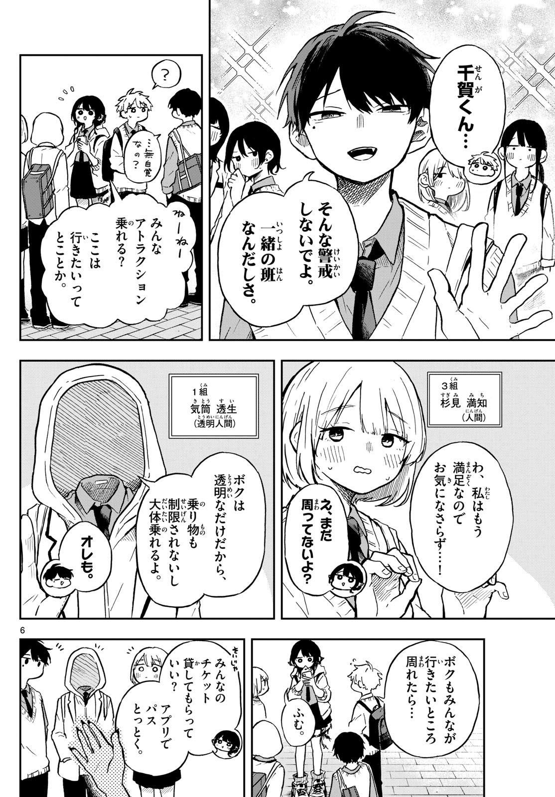 尾守つみきと奇日常。 第4話 - Page 6