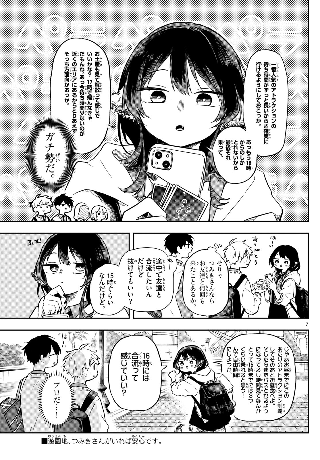 尾守つみきと奇日常。 第4話 - Page 7