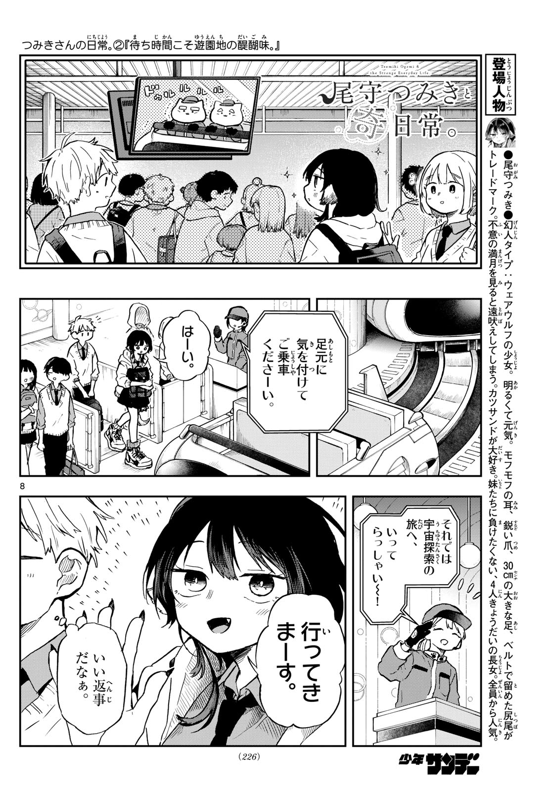 尾守つみきと奇日常。 第4話 - Page 8