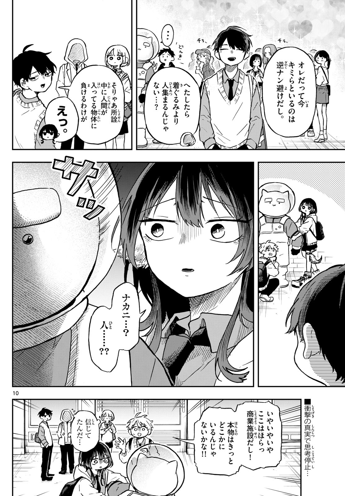 尾守つみきと奇日常。 第4話 - Page 10