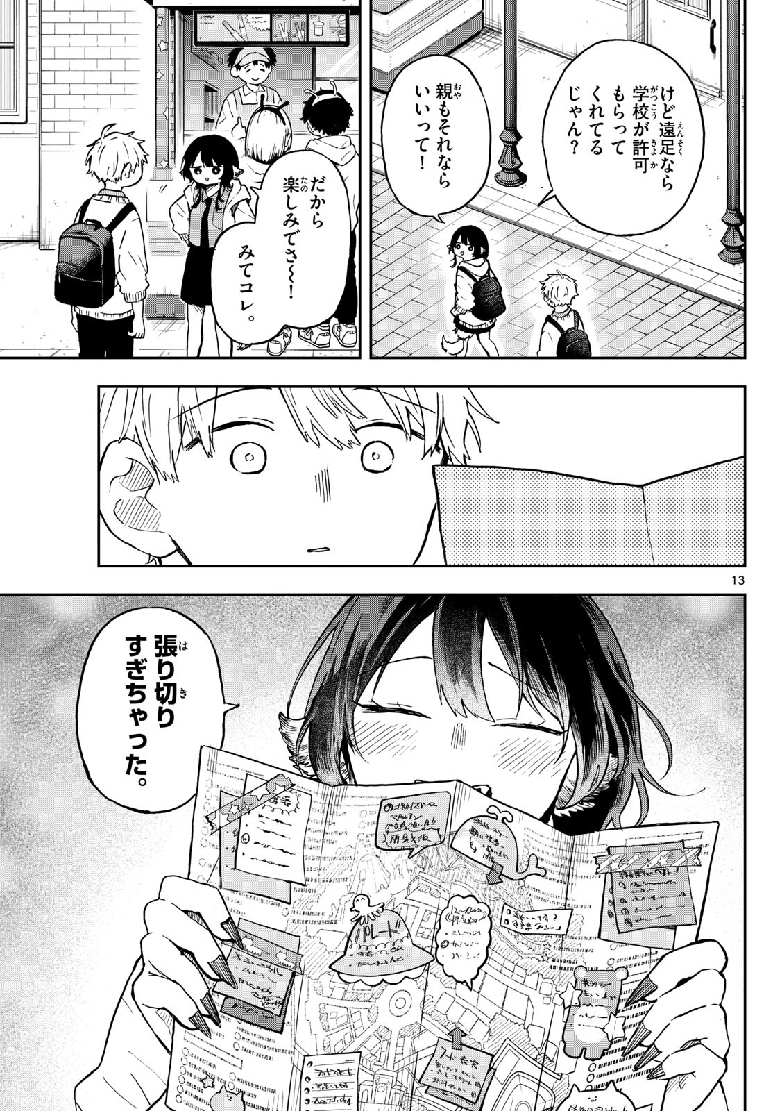 尾守つみきと奇日常。 第4話 - Page 13