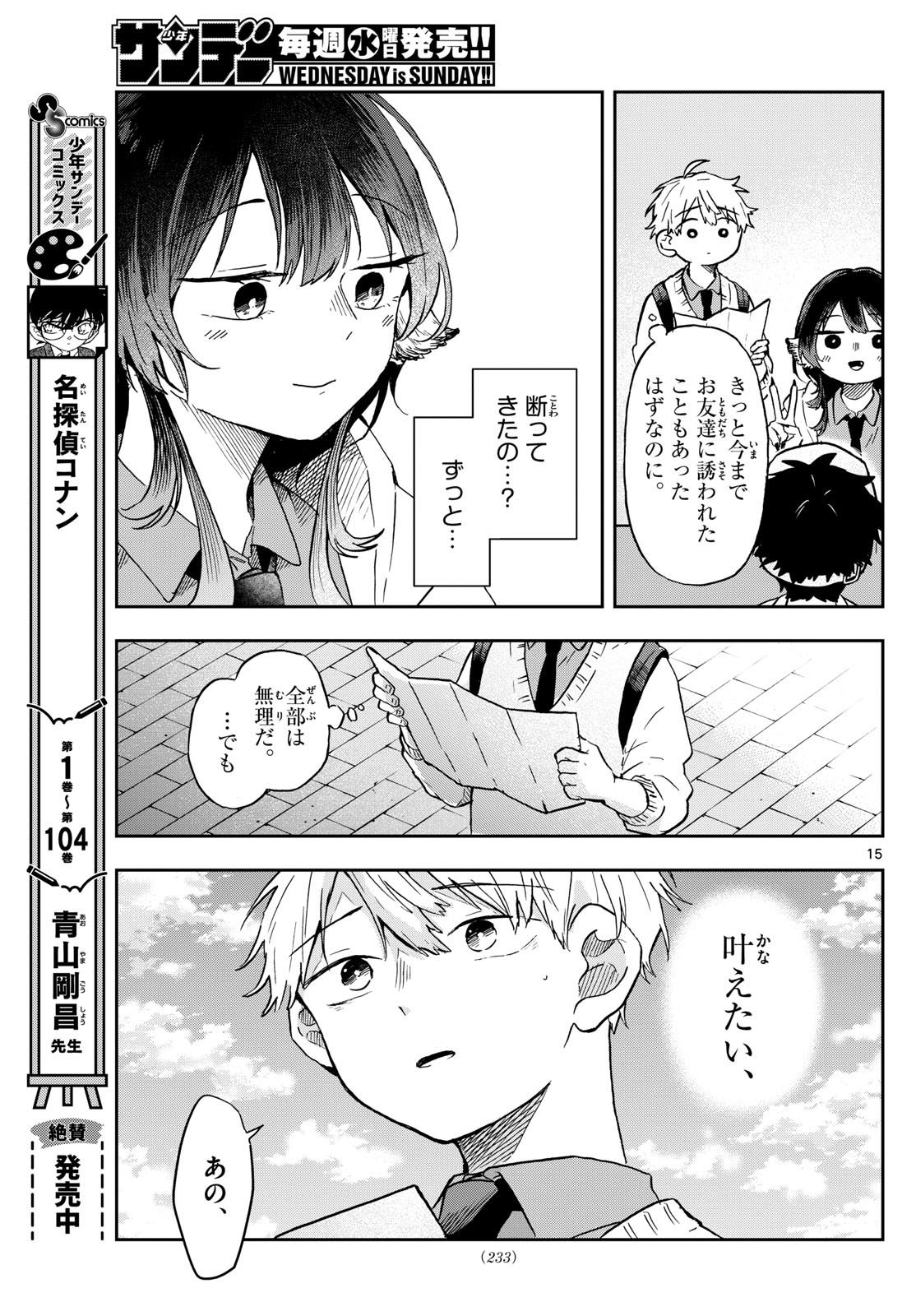 尾守つみきと奇日常。 第4話 - Page 15