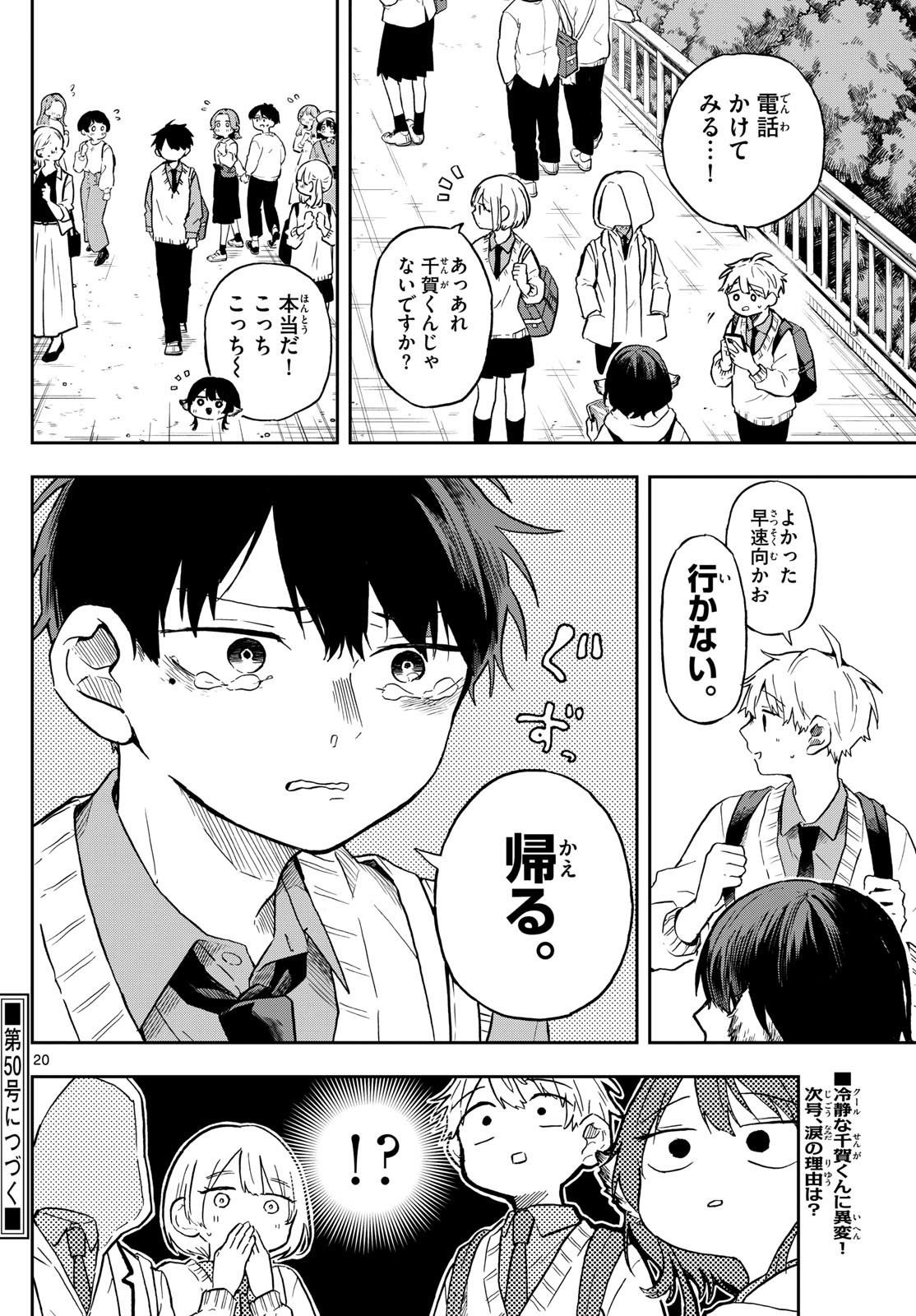 尾守つみきと奇日常。 第4話 - Page 20