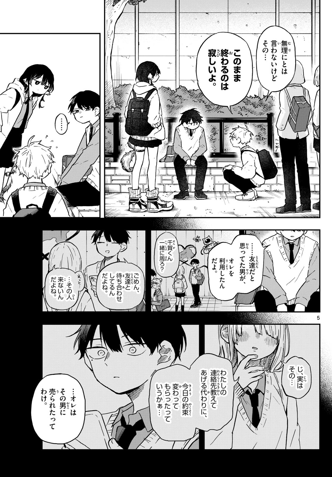 尾守つみきと奇日常。 第5話 - Page 5