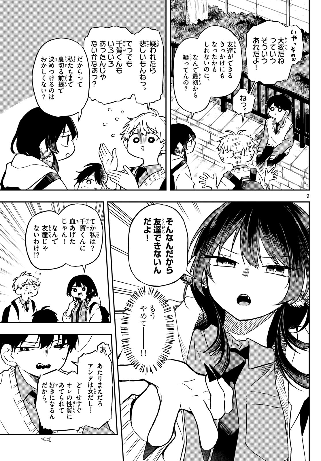 尾守つみきと奇日常。 第5話 - Page 9