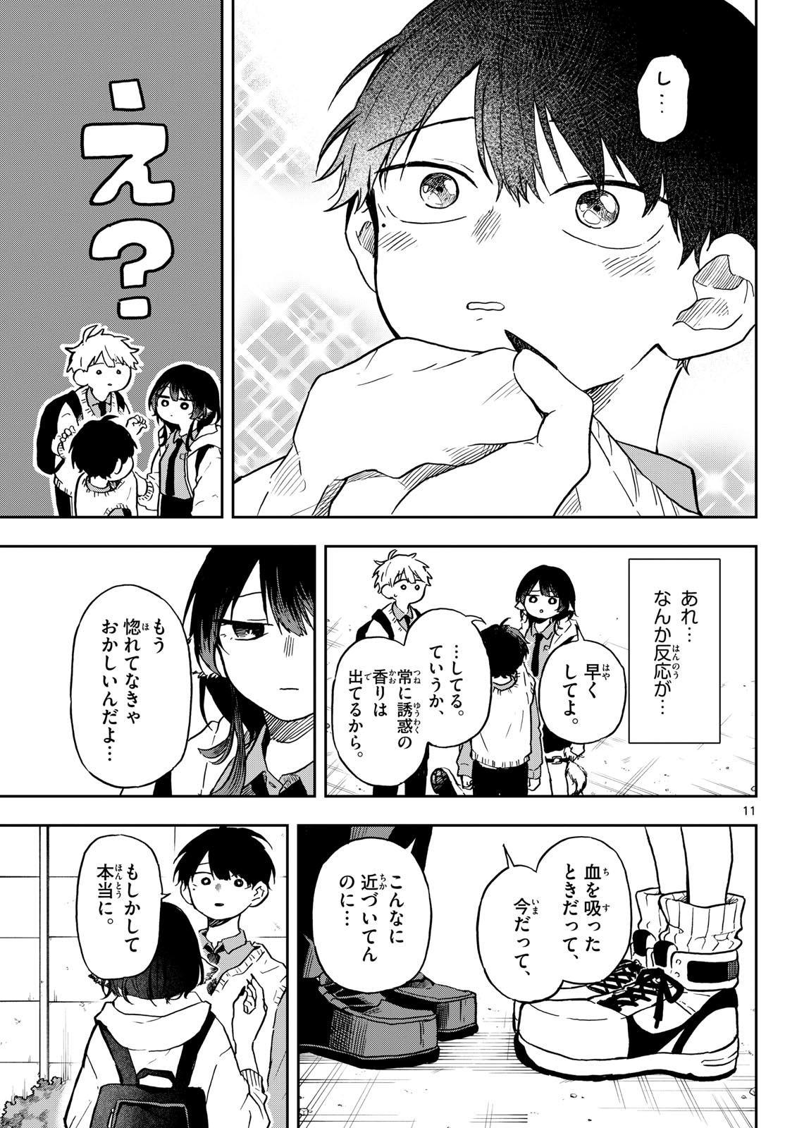 尾守つみきと奇日常。 第5話 - Page 11