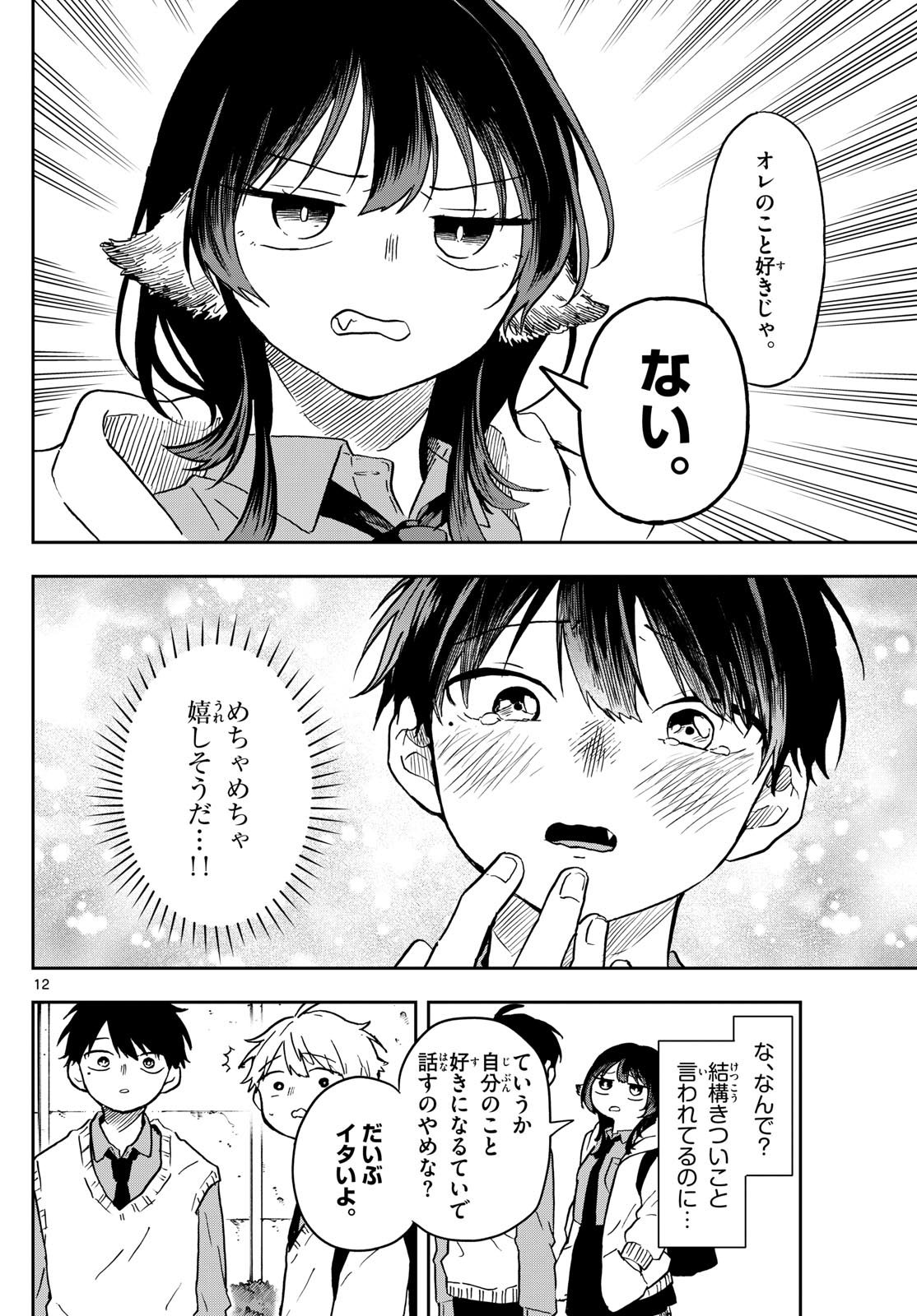 尾守つみきと奇日常。 第5話 - Page 12