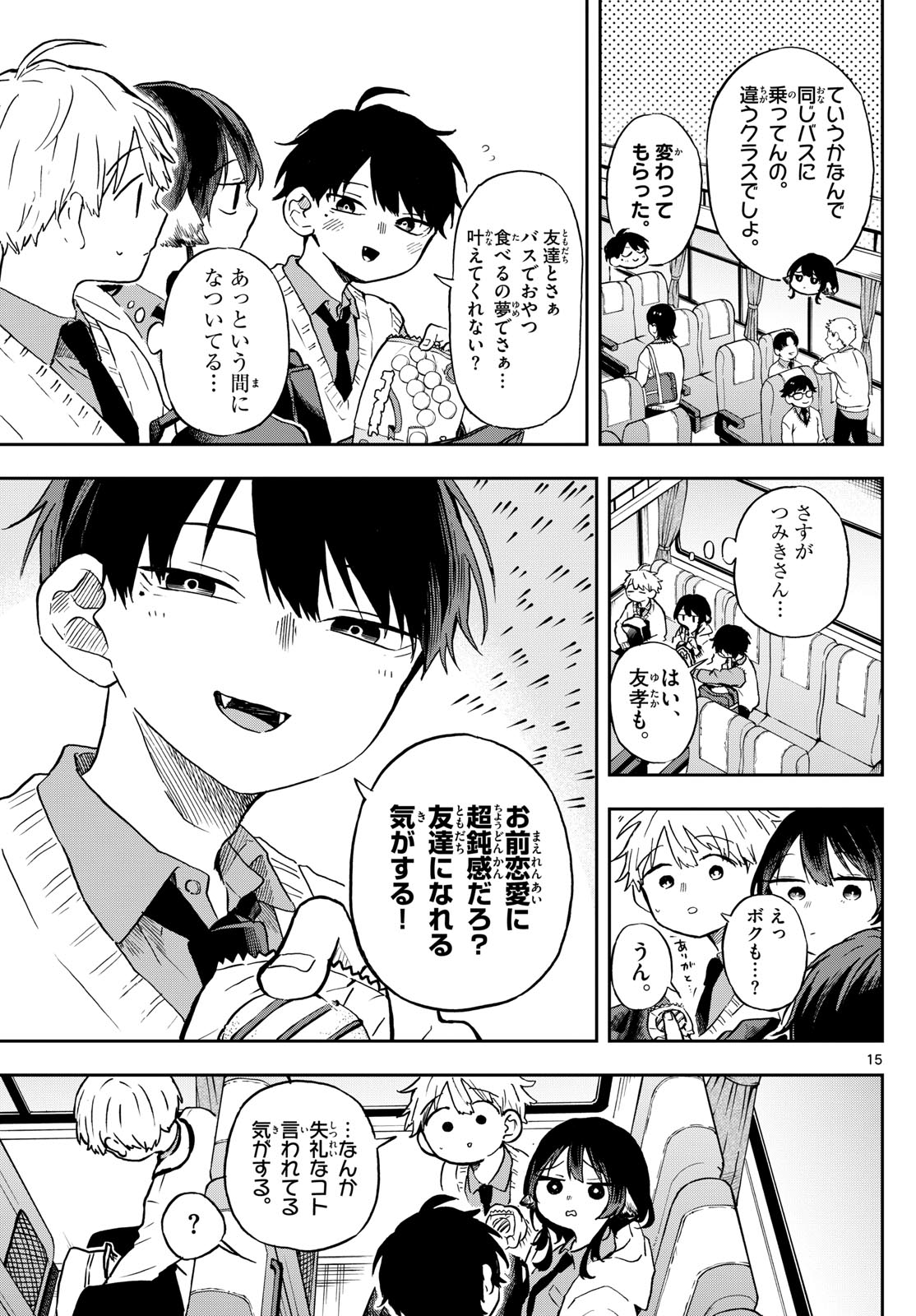 尾守つみきと奇日常。 第5話 - Page 15