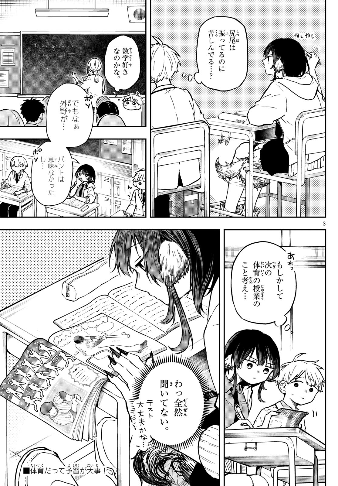 尾守つみきと奇日常。 第6話 - Page 4