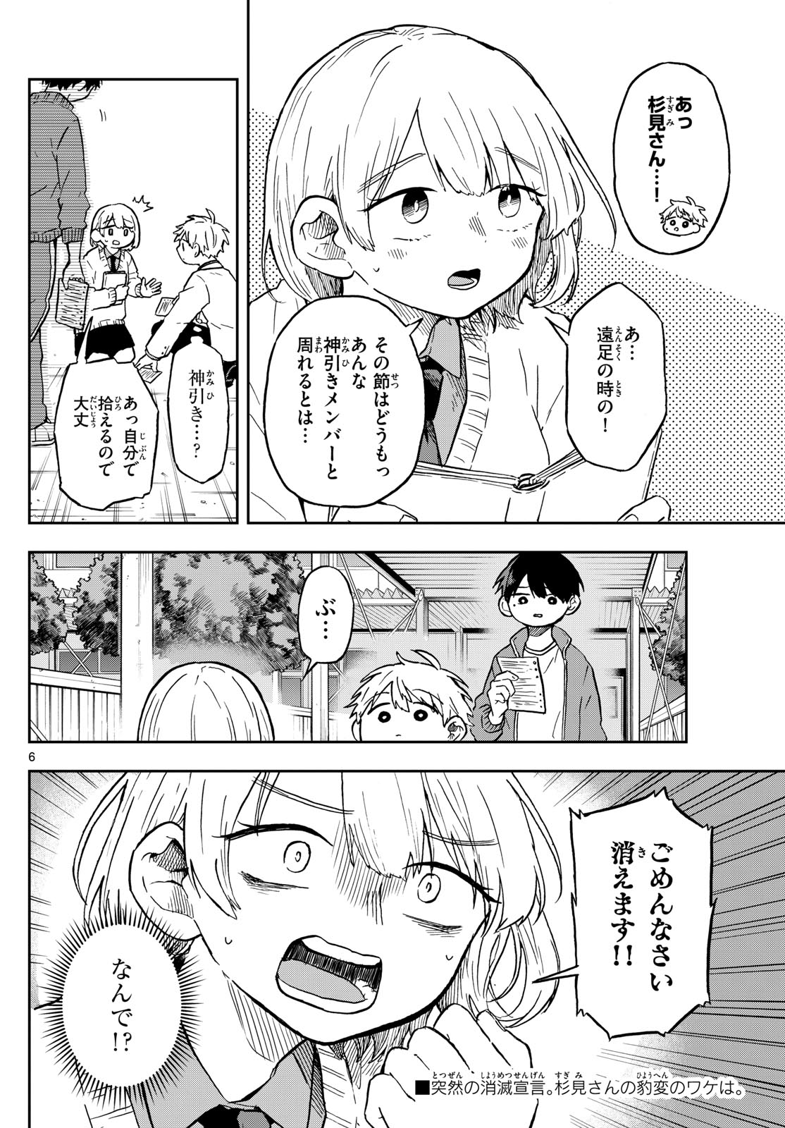 尾守つみきと奇日常。 第6話 - Page 7