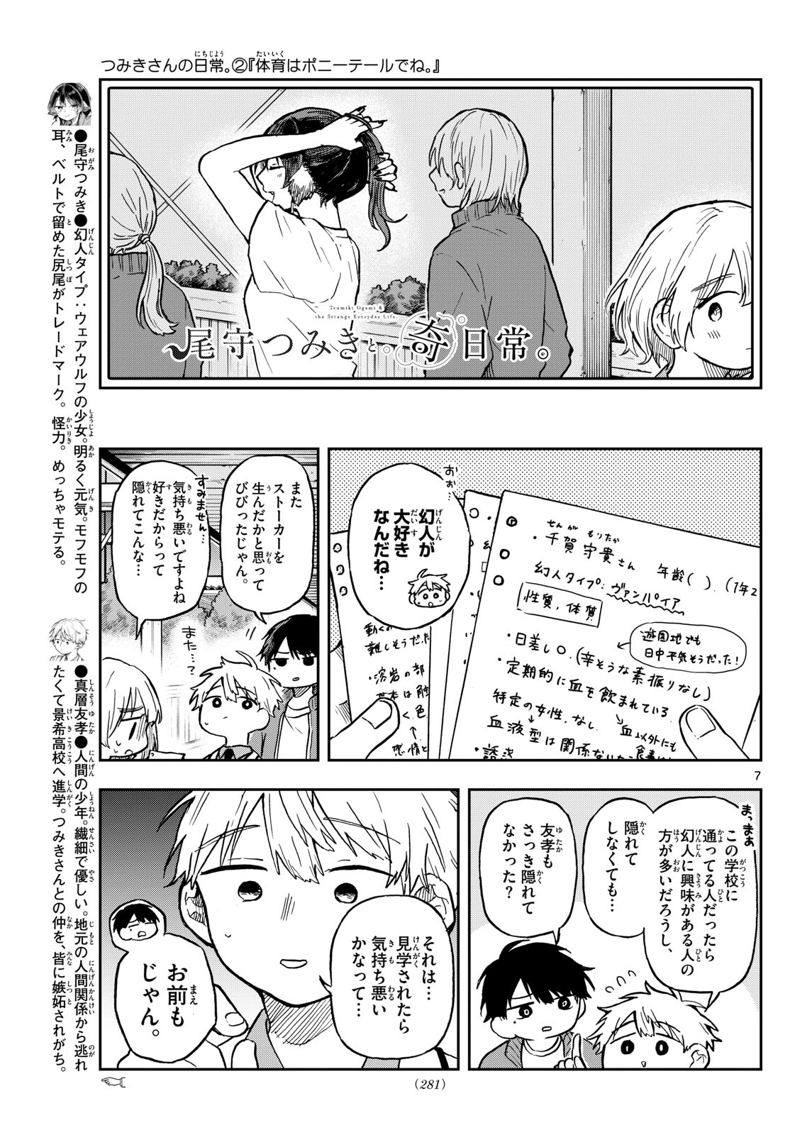 尾守つみきと奇日常。 第6話 - Page 8