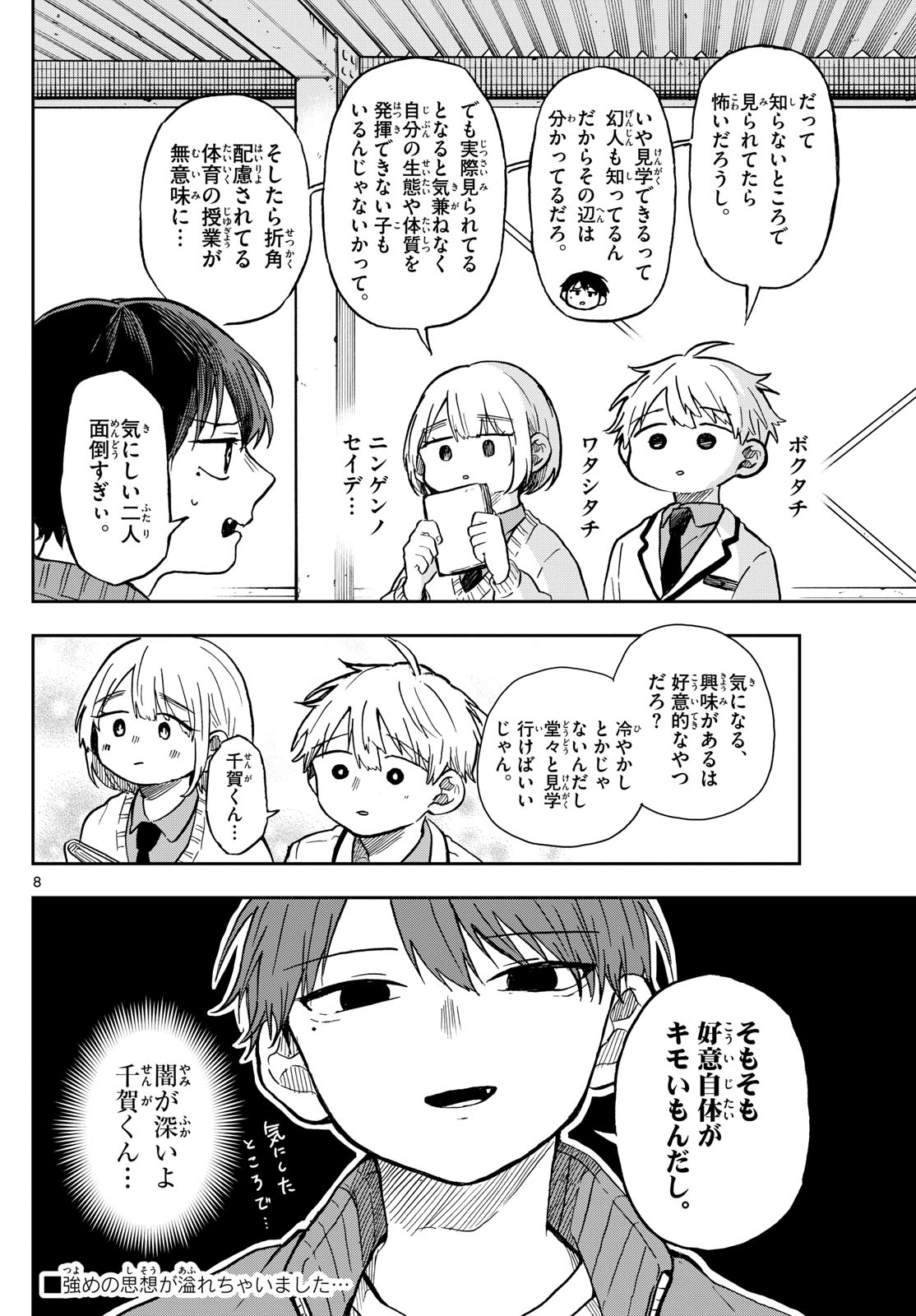 尾守つみきと奇日常。 第6話 - Page 9