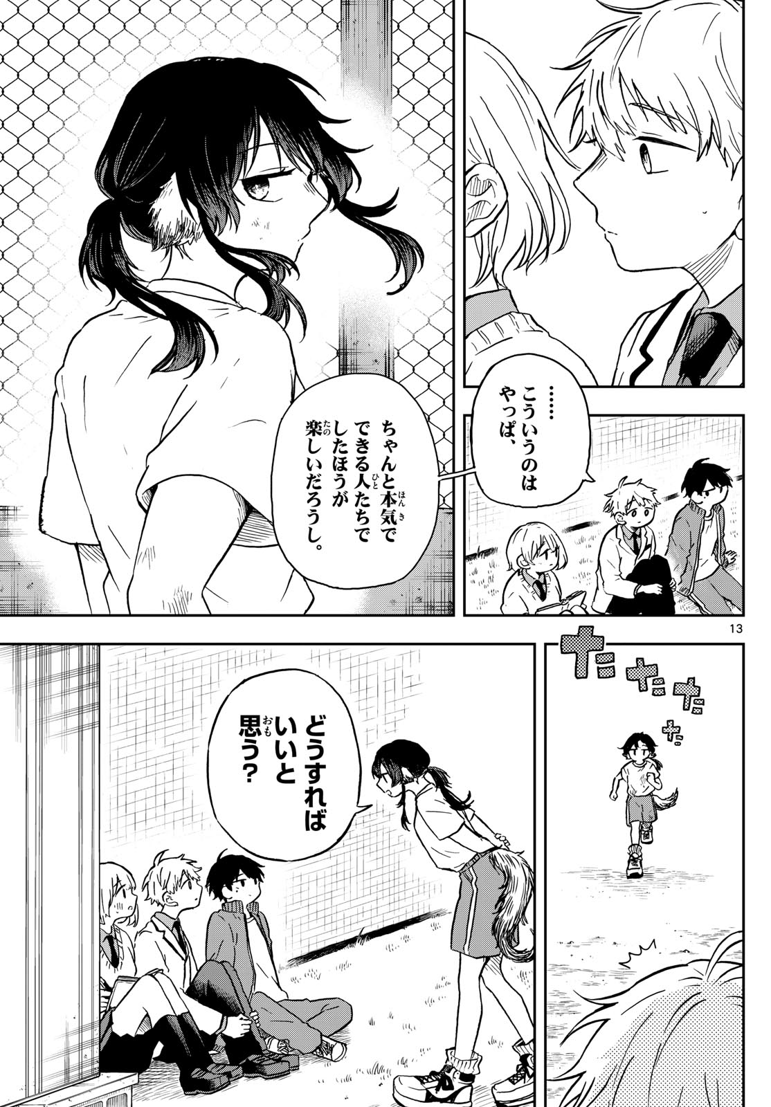 尾守つみきと奇日常。 第6話 - Page 14