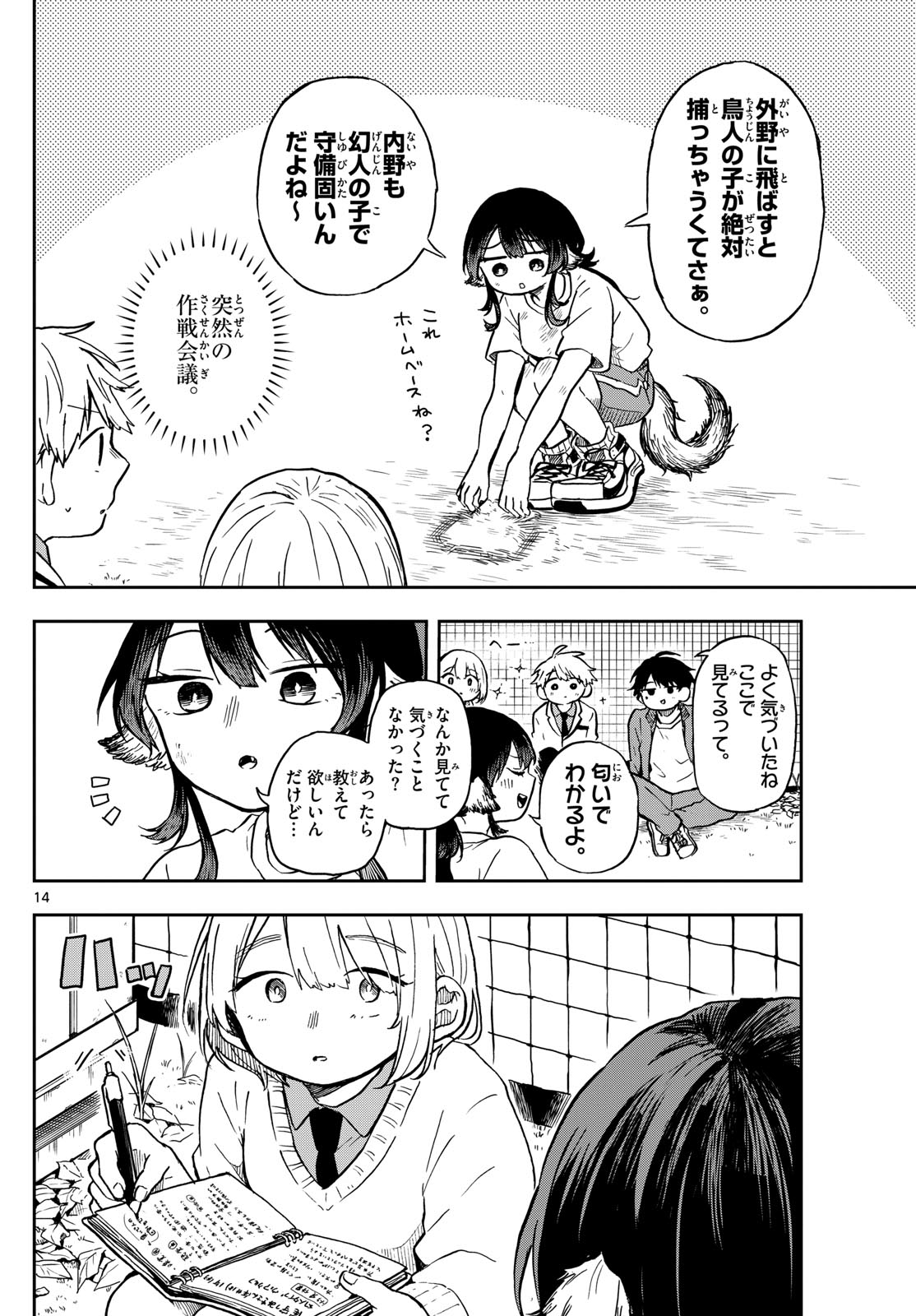 尾守つみきと奇日常。 第6話 - Page 15