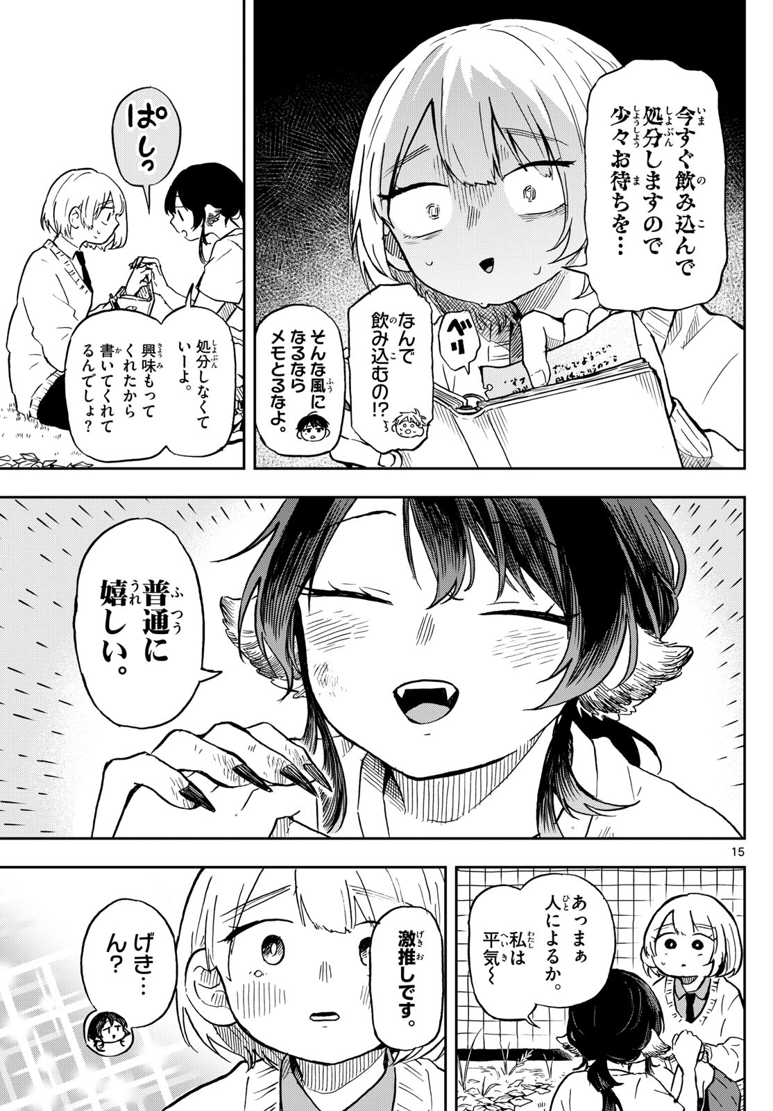 尾守つみきと奇日常。 第6話 - Page 16