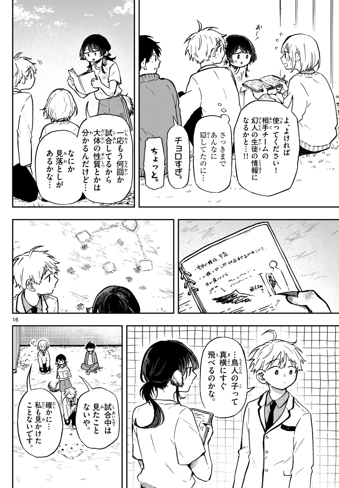 尾守つみきと奇日常。 第6話 - Page 17