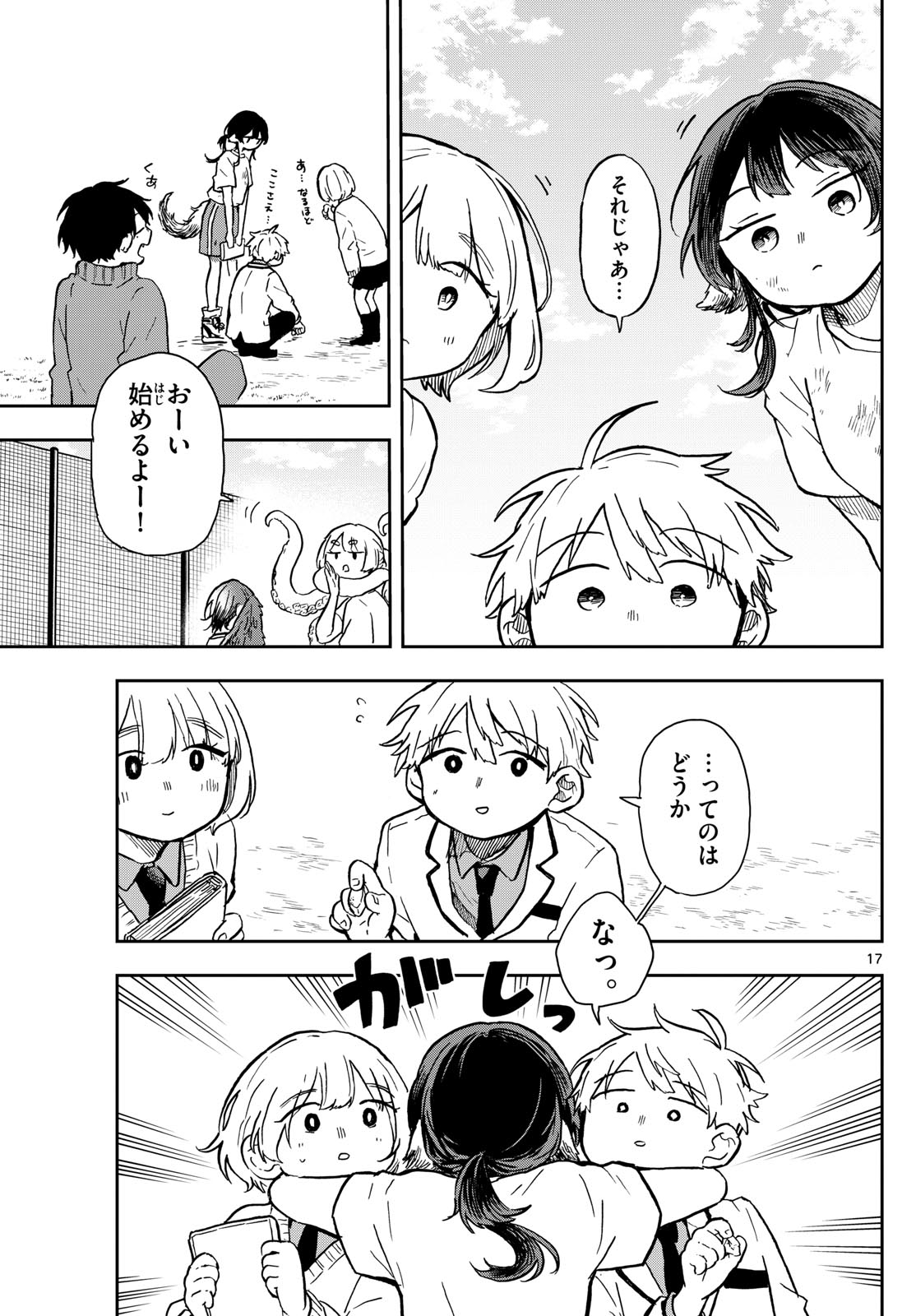 尾守つみきと奇日常。 第6話 - Page 18