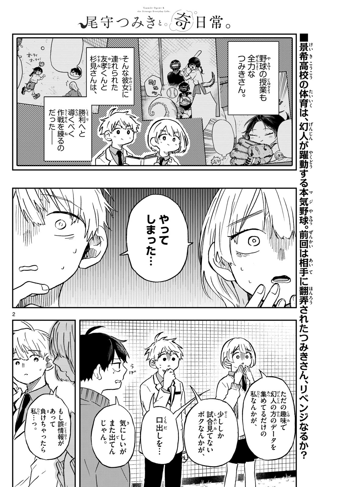 尾守つみきと奇日常。 第7話 - Page 2